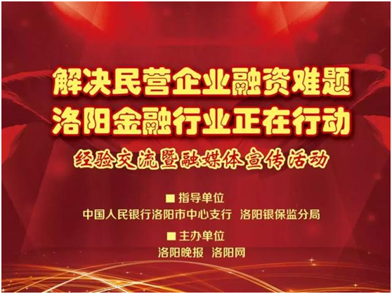 洛陽泰斯探傷技術(shù)有限公司董事長竇伯英女士受邀出席洛陽金融行業(yè)支持民營企業(yè)經(jīng)驗(yàn)交流會